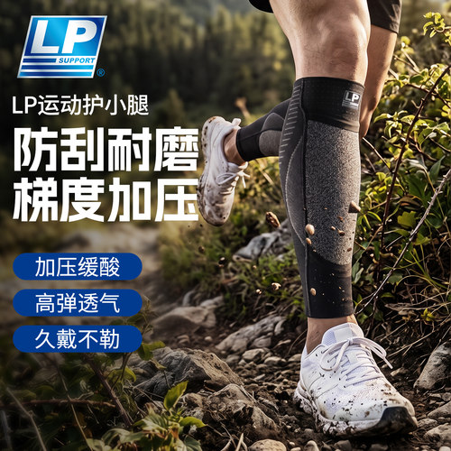 lp护小腿篮足球跑步健身骑行户外高弹透气小腿保护套压力束腿护具