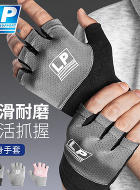 lp健身手套女防起茧男运动锻炼引体向上单杠撸铁防滑专用训练掌套