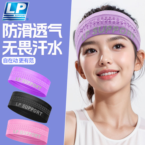 导汗带LP跑步健身吸汗发带