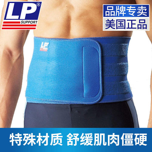 lp护腰带运动健身举重篮球跑步登山男女束腹保暖护腰训练711A - 封面