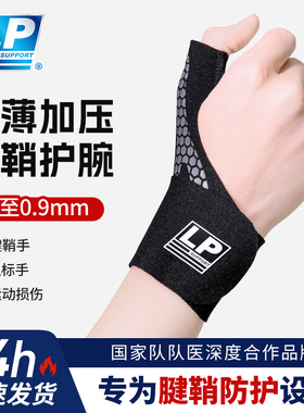 lp护腕tfcc腱鞘专用手腕劳损关节护套男女健身扭伤羽毛球网球护具