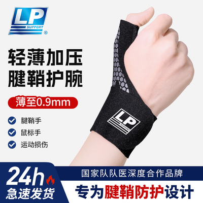 lp护腕tfcc腱鞘专用手腕劳损关节护套男女健身扭伤羽毛球网球护具