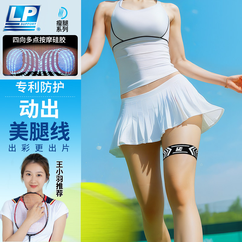 LP专业运动护大腿套男女美腿环压缩腿套跑步羽毛球游泳肌肉护腿,运动/瑜伽/健身/球迷用品,其他运动护具,淘宝优惠券,粉丝福利购,淘宝优惠卷