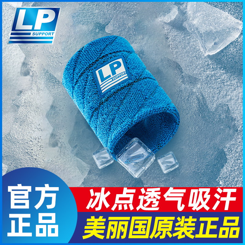 【LP运动护腕】吸汗擦汗手腕巾