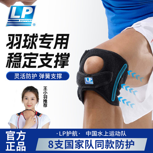 lp792cn运动护膝男膝盖半月板关节损伤专业登山女髌骨护具带791