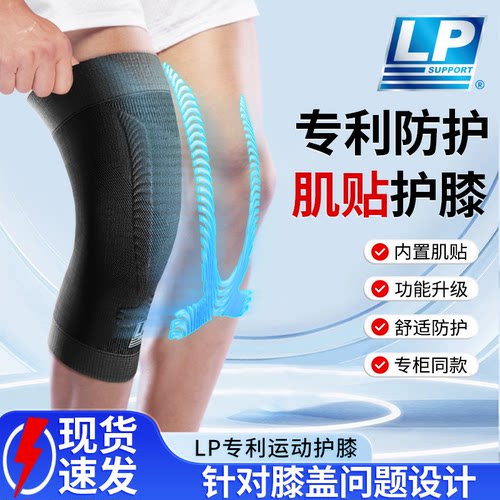 lp护膝运动男女膝盖半月板损伤薄款专业跑步羽毛篮足球关节保护套