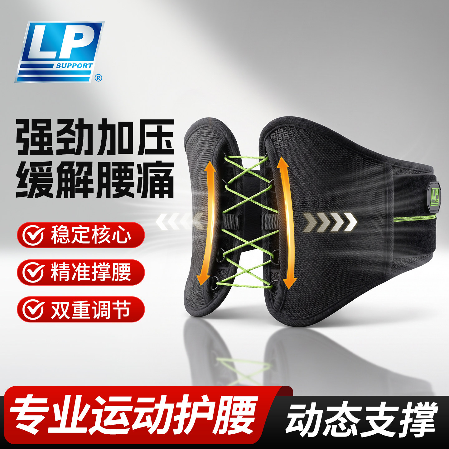 lp运动护腰透气健身腰带训练专业深蹲跑步束腰男女支撑久坐腰托