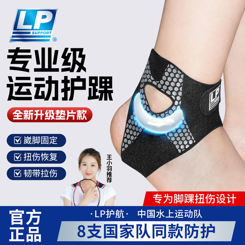 lp护踝防崴脚踝腕关节运动篮球扭伤固定保护套绑带专业护具可穿鞋