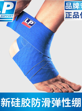 LP 694护踝防崴脚护具运动扭伤专业篮球足球绷带脚腕固定护脚踝