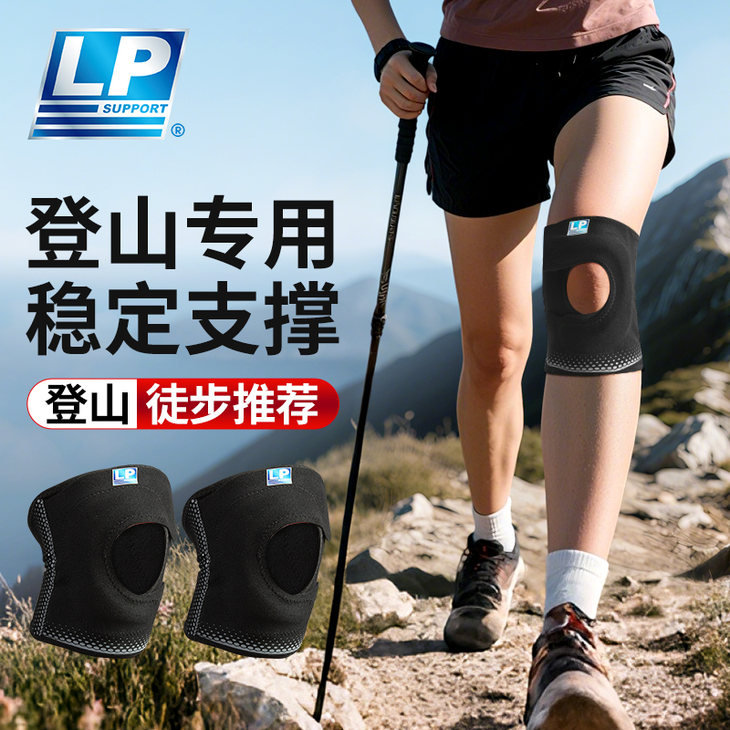 lp登山护膝运动男膝盖半月板关节损伤专业保护登山女髌骨护具带