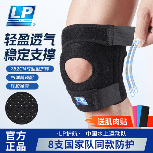 lp782cn登山运动减震护膝