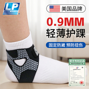lp轻薄护踝防崴脚保护套专业康复运动关节固定带扭伤脚踝专用护具