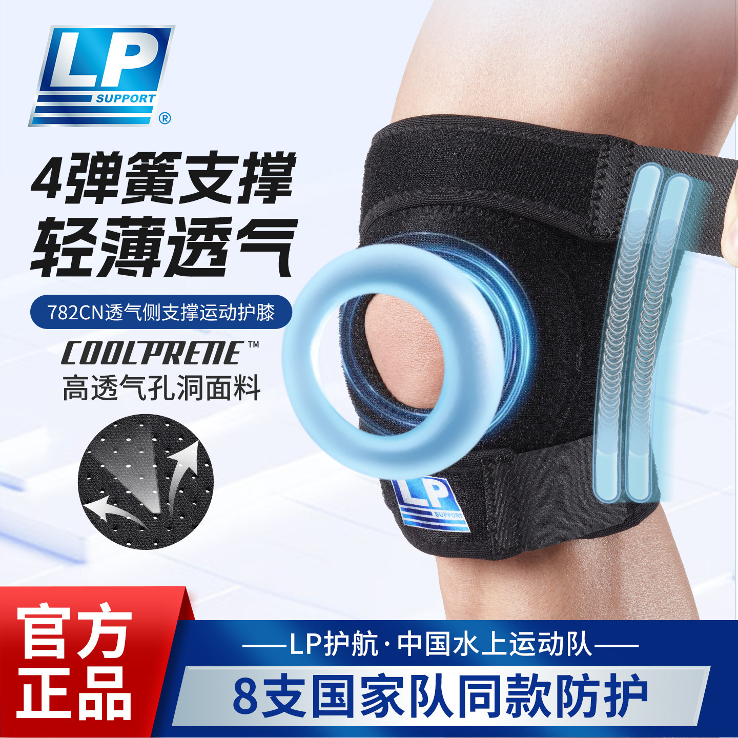 LP 782护膝运动男膝盖篮球健身深蹲专业跑步女关节半月板损伤专用