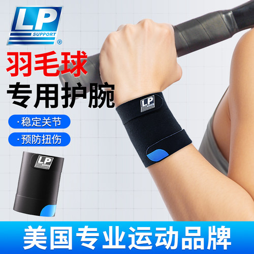 LP护腕腱鞘手腕带扭伤男女款专用羽毛球篮球运动健身固定关节护套