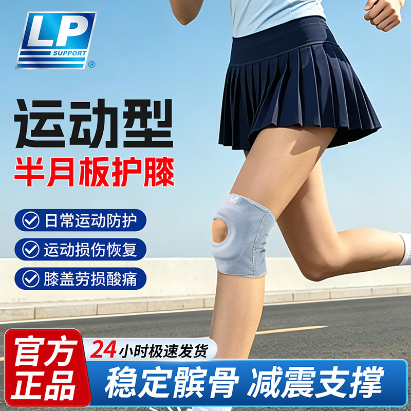lp护膝盖半月板损伤运动女薄款徒步登山篮足羽毛球护具关节保护套