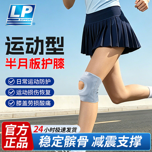 lp护膝盖半月板损伤运动女薄款徒步登山篮足羽毛球护具关节保护套