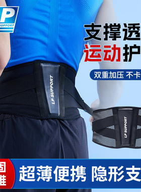 lp运动护腰男女专用健身硬拉跑步专业束腰带深蹲篮球训练透气支撑