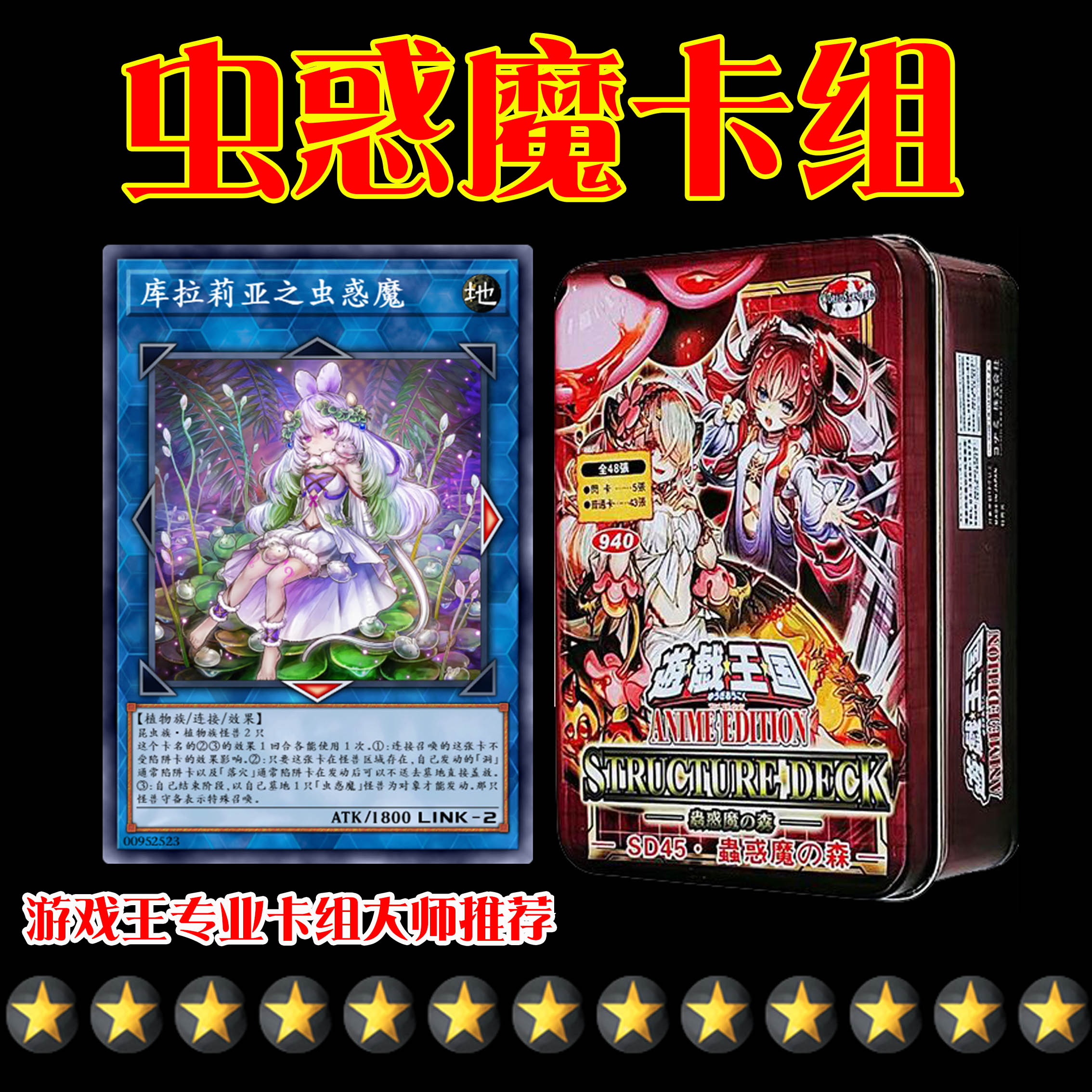 游戏王虫惑魔卡组普蒂卡 基诺 阿特拉 特来恩 卡祖拉 蒂奥 莉塞