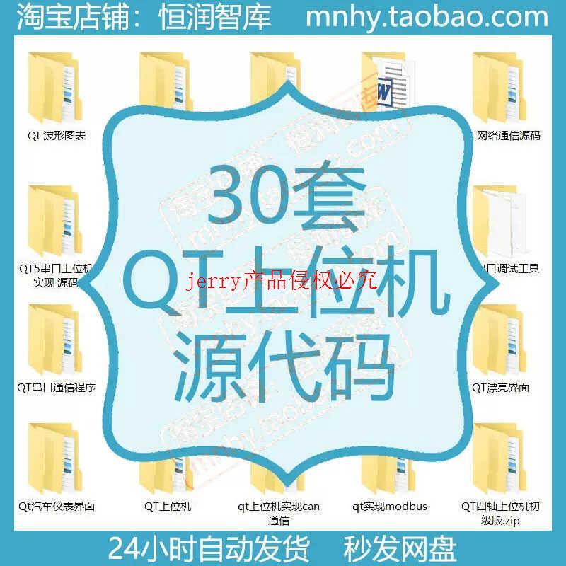 QT上位机源代码源码串口实例温度控制触摸屏通信cpp程序can例程