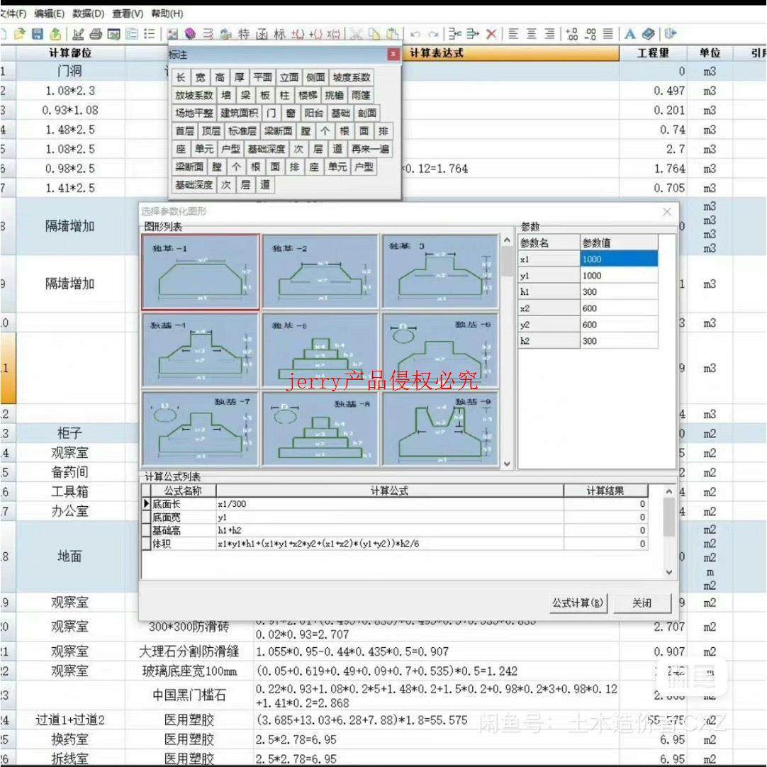 纵横软件计算稿/工程算量好帮手 /工程造价 算量/ 工程量计