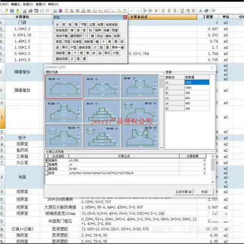 纵横软件计算稿/工程算量好帮手 /工程造价 算量/ 工程量计