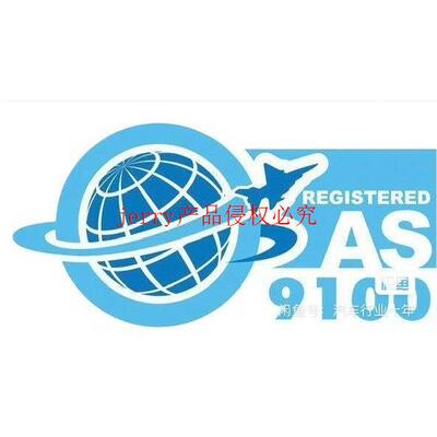 AS9100D:2016质量管理体系资料:AS9100D:2
