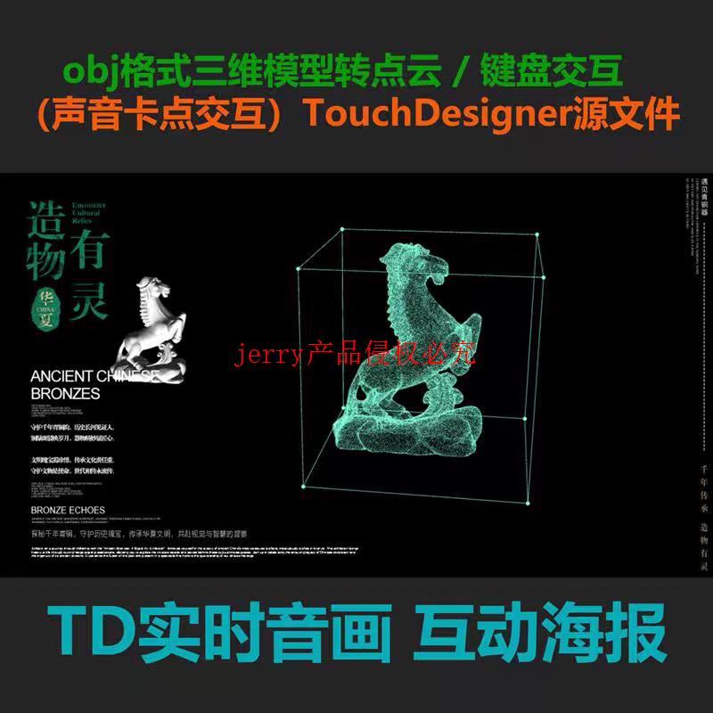 09TD三维模型转点云音画互动键盘交互原创Touchdesigner源文件obj