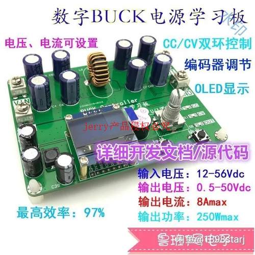 可调降压 STM32F030数字电源学习板/开发...注意!