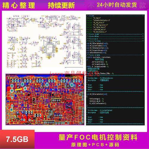 STM32FOC电机控制开发板控制电动车滑板量产成熟原理图PCB源代码