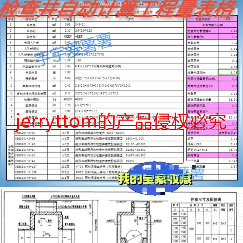 检查井自动计算工程量表格  市政雨污水检查井工程量计算表格
