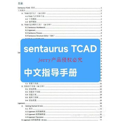 sentaurus+TCAD中文指导手册