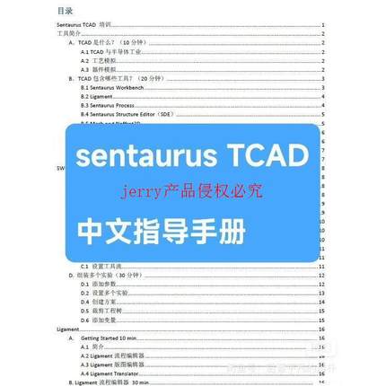 sentaurus+TCAD中文指导手册