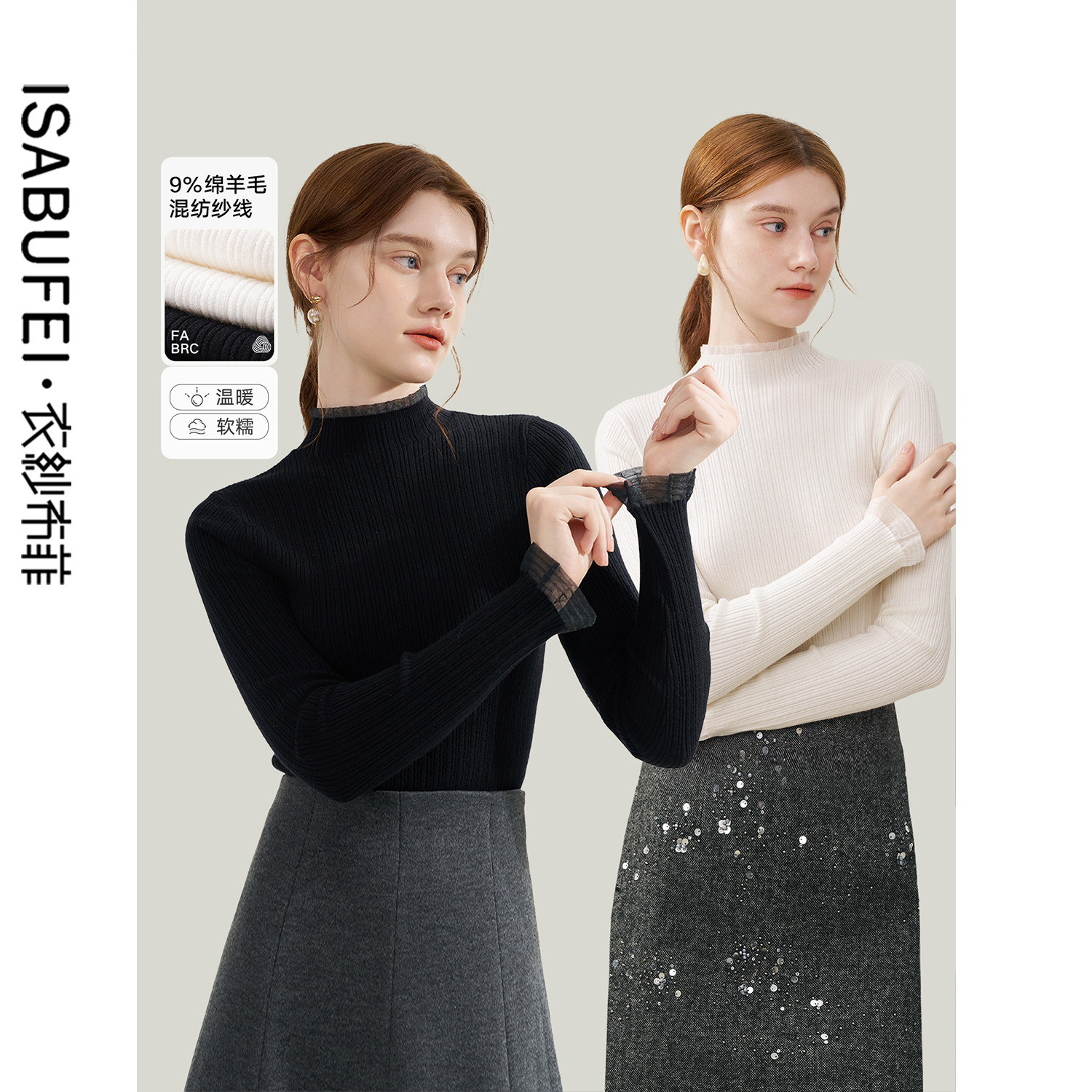 衣纱布菲半高领含羊毛打底衫