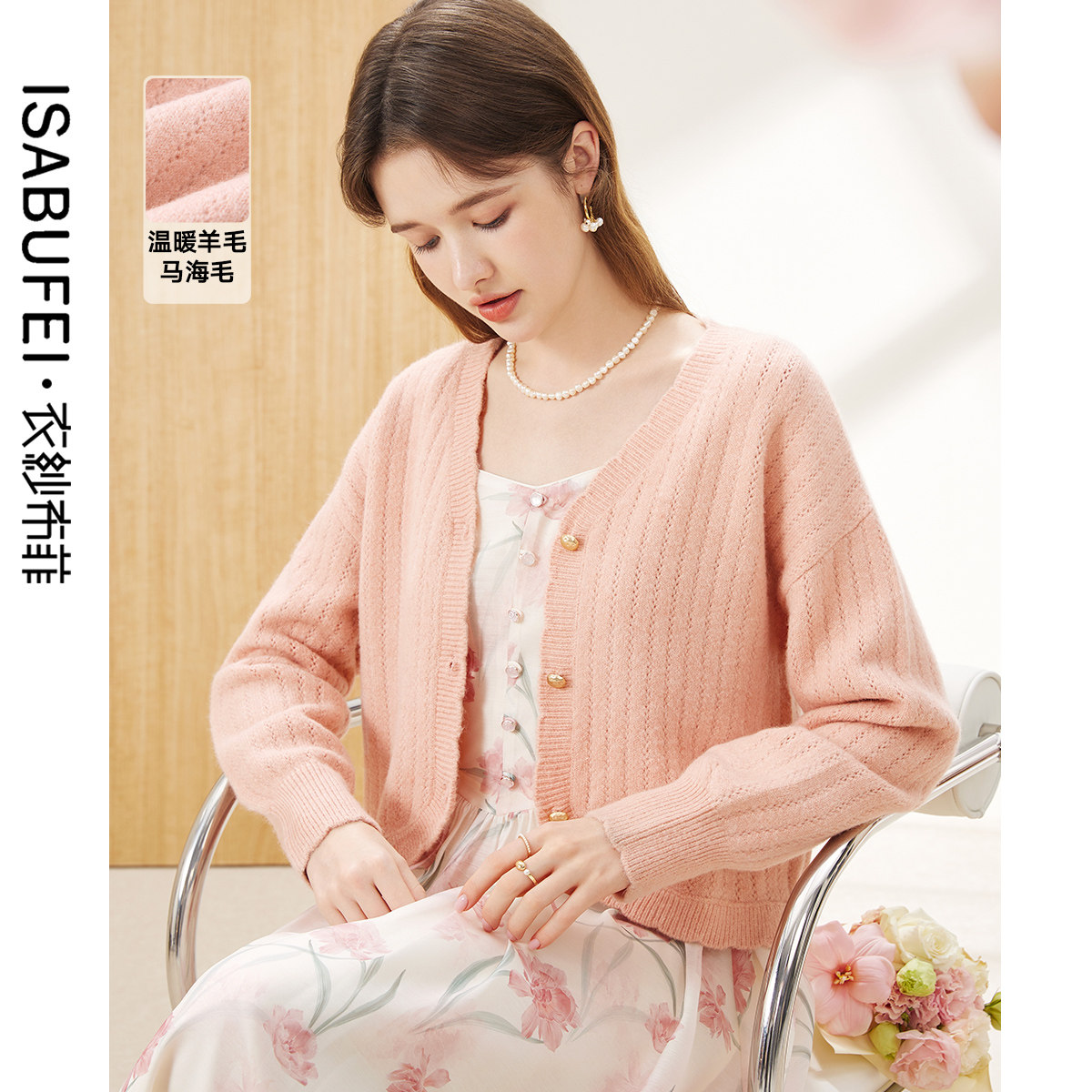 衣纱布菲汀珊2025春秋新款柔雾粉羊毛马海毛针织开衫修身显瘦上衣,女装/女士精品,毛针织衫,淘宝优惠券,粉丝福利购,淘宝优惠卷