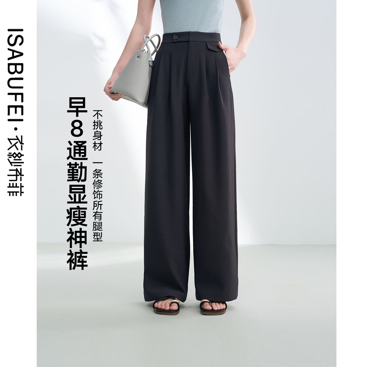 通勤气质垂感显瘦直筒裤