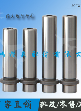 卸料板内导柱SGPW 双头带螺纹精密导柱 盘起米思米标准十字导柱