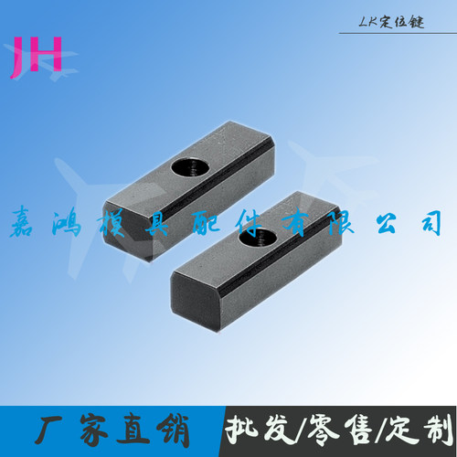 LK定位键模具定位块20*60