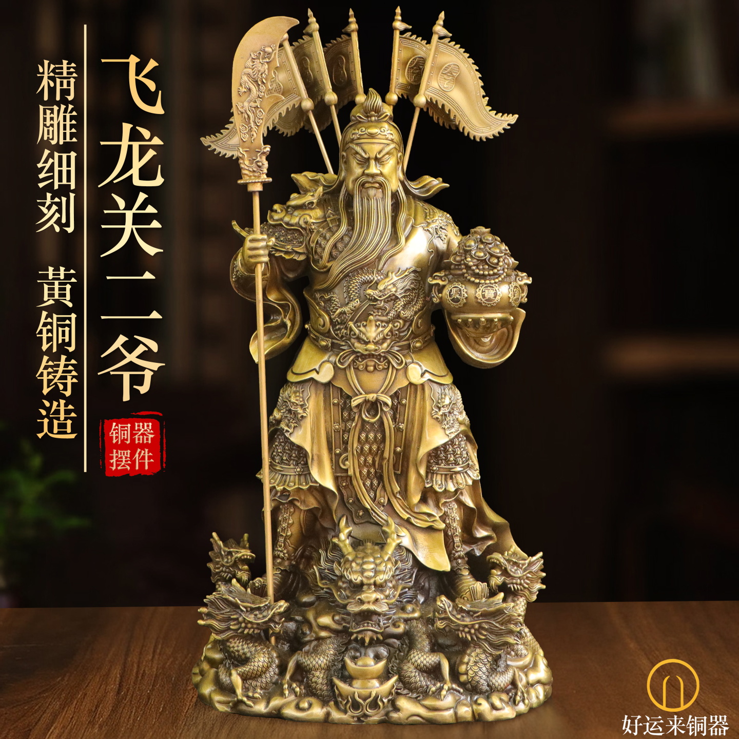 纯黄铜飞龙关公像武财神九龙关羽