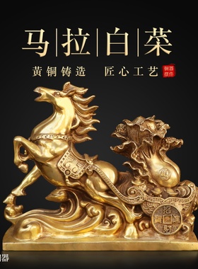 黄铜马拉元宝马拉白菜生肖马摆件
