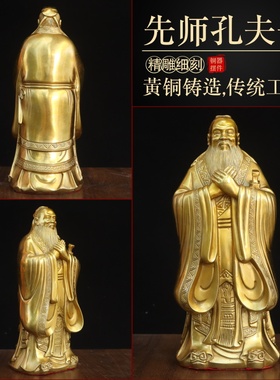 黄铜先师孔圣人铜像摆件