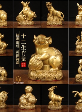 黄铜十二生肖属相一套摆件