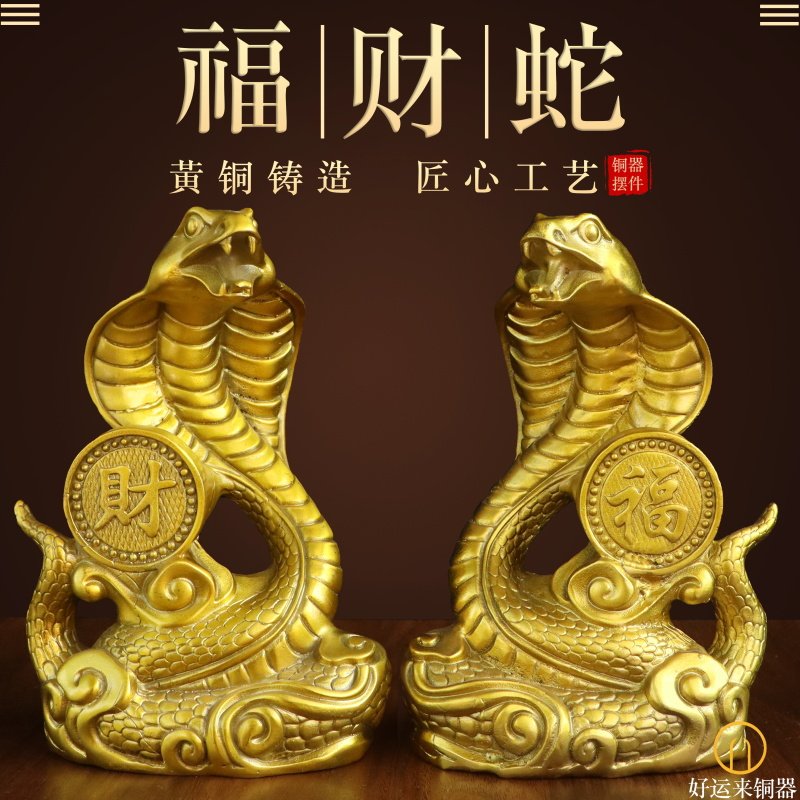 纯黄铜福财蛇一对十二生肖蛇摆件家用福字蛇眼镜铜蛇装饰摆设