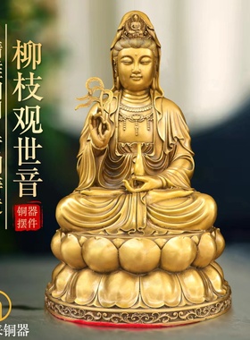 黄铜玉净瓶柳枝观世音摆件