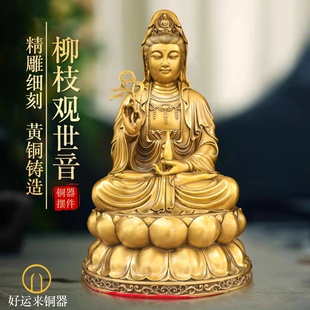纯黄铜玉净瓶柳枝铜观音摆件室内观世音供奉神像观音菩萨装饰摆设