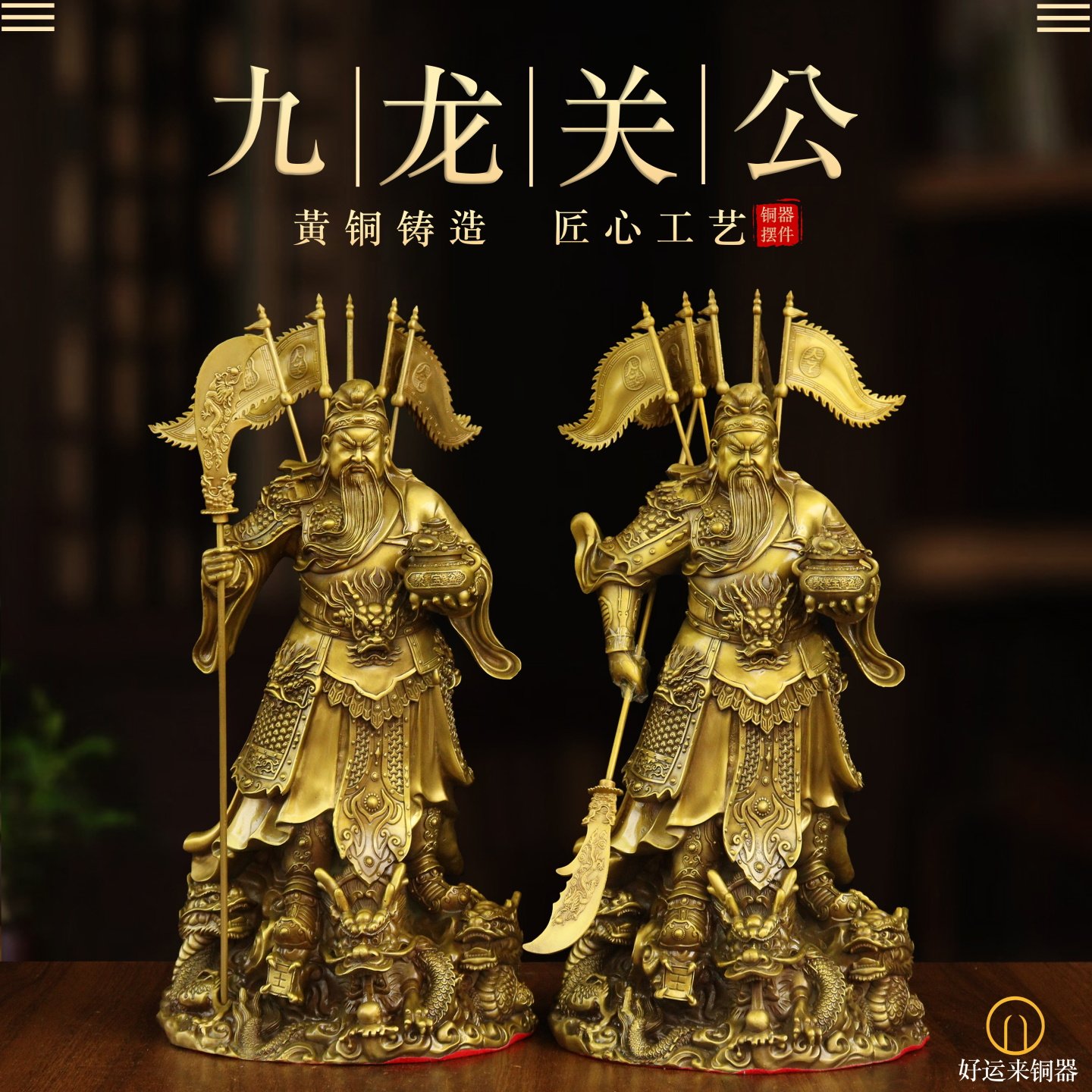 纯黄铜武财神关公立刀提刀摆件家用九龙关公关二爷令旗抓王印关公