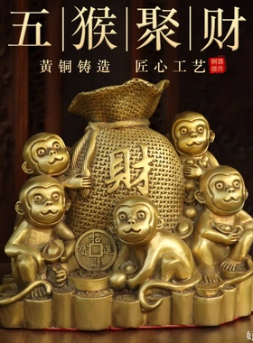 纯黄铜五猴聚财生肖猴摆件