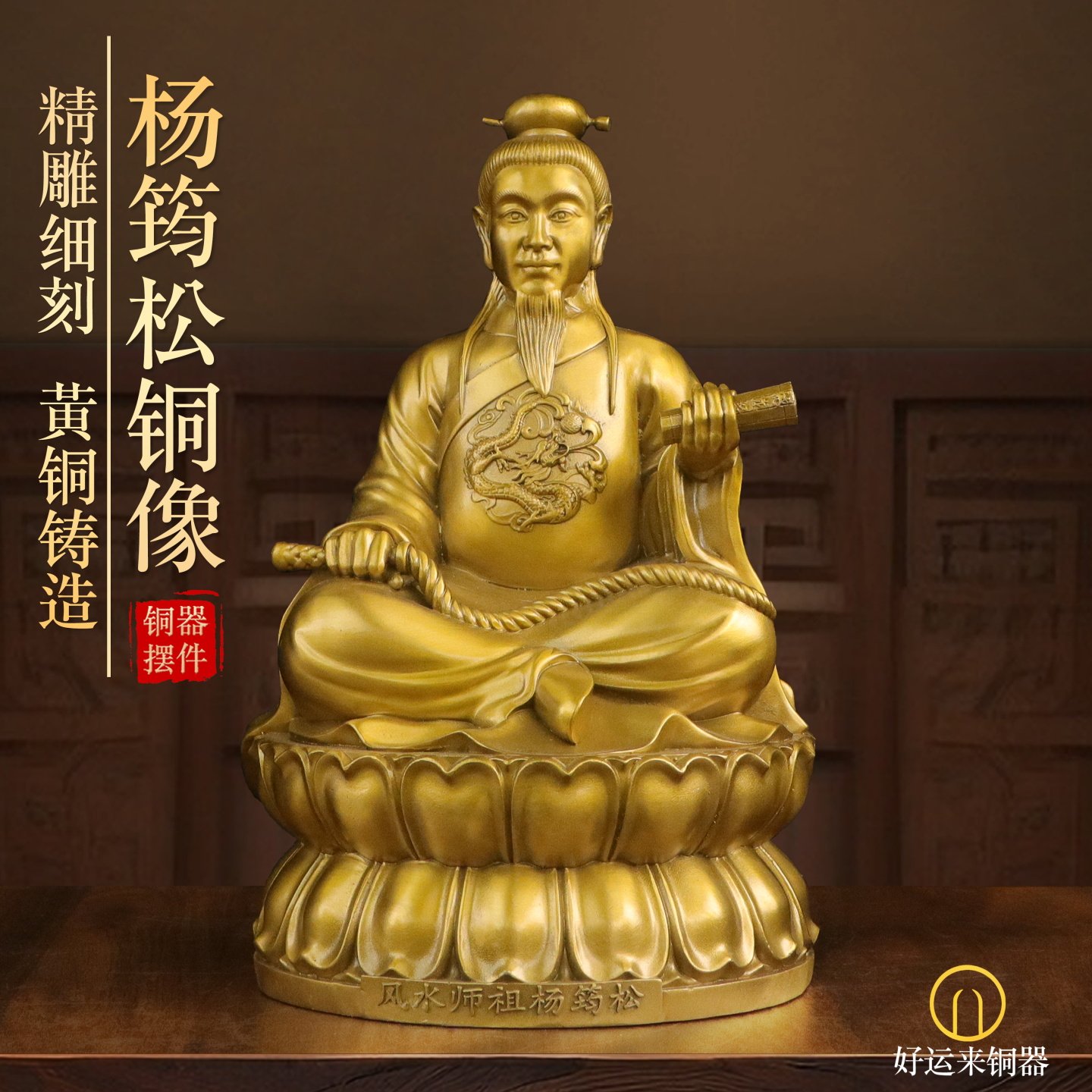 纯黄铜杨筠松赶山鞭坐像摆件室内杨公仙风水祖师救贫先师装饰摆设