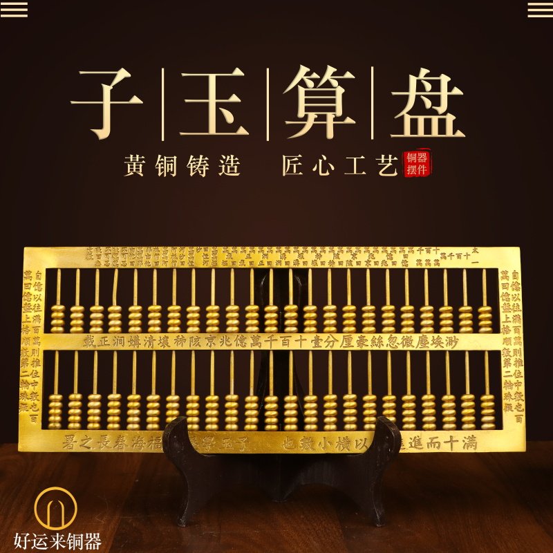 纯黄铜算盘子玉算盘二十三档聚财摆件室内办公室实心铜算盘铜艺品
