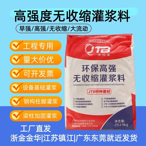 高强度灌浆料通用型高强无收缩灌浆料c40c60早强加固设备基础底座