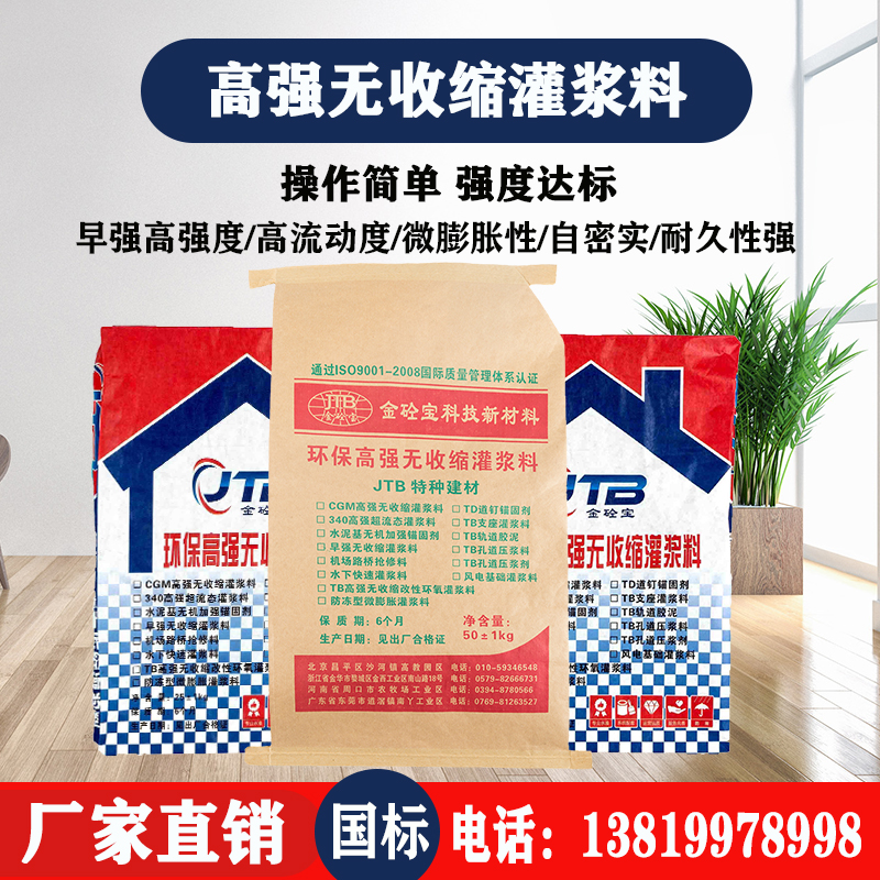 c60高强度自流平灌浆料通用型支座灌浆高强无收缩灌浆料25kg金华